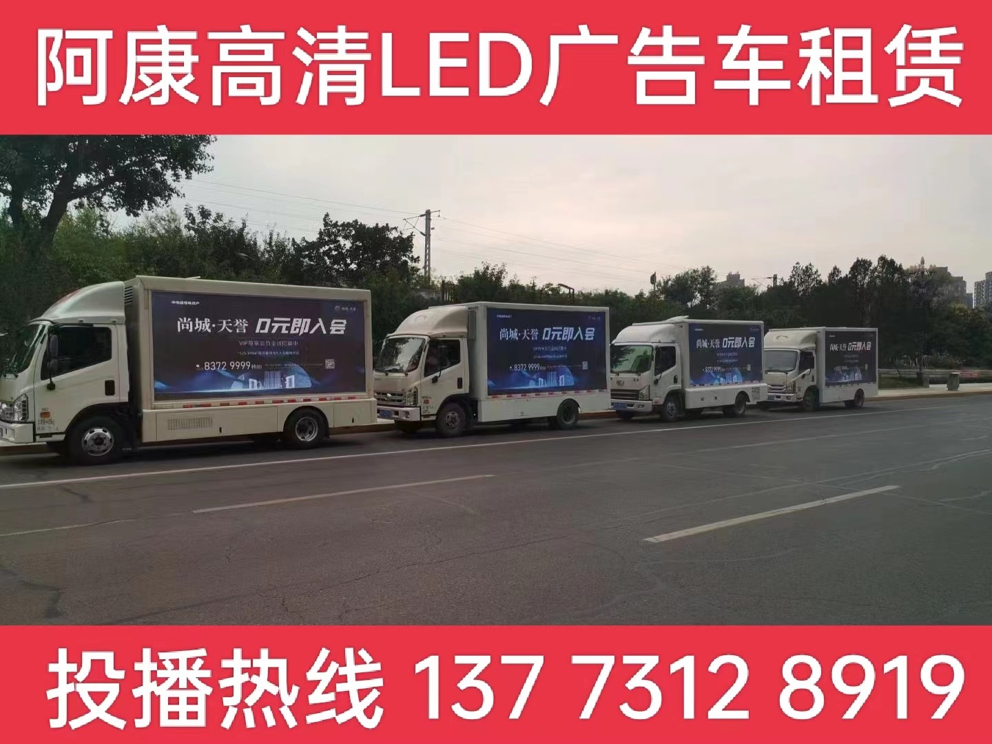 仪征LED广告车出租-某房产公司效果展示