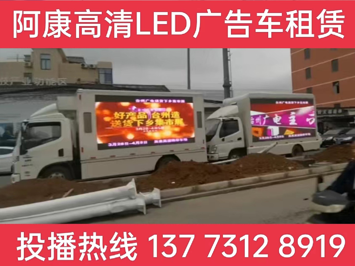 仪征LED宣传车租赁